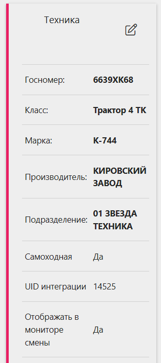FMS Documentation > Карточка техники > image-2025-6-14_17-44-2.png