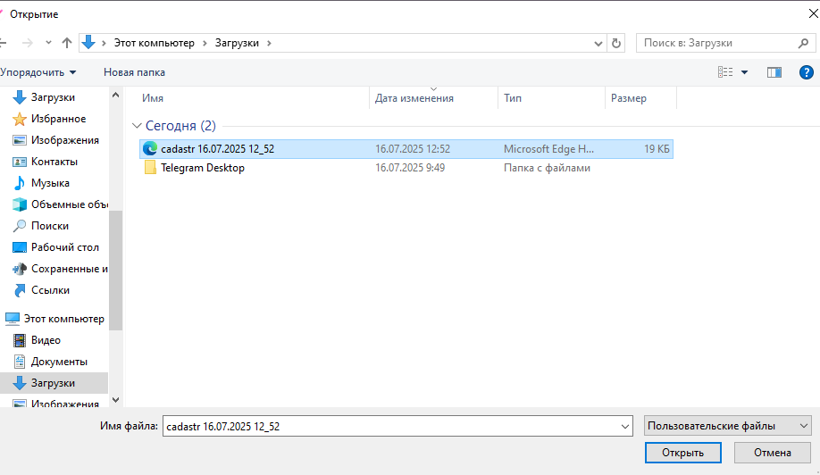 FMS Documentation > УПРК. Кадастровые выписки > image-2025-7-16_13-41-15.png