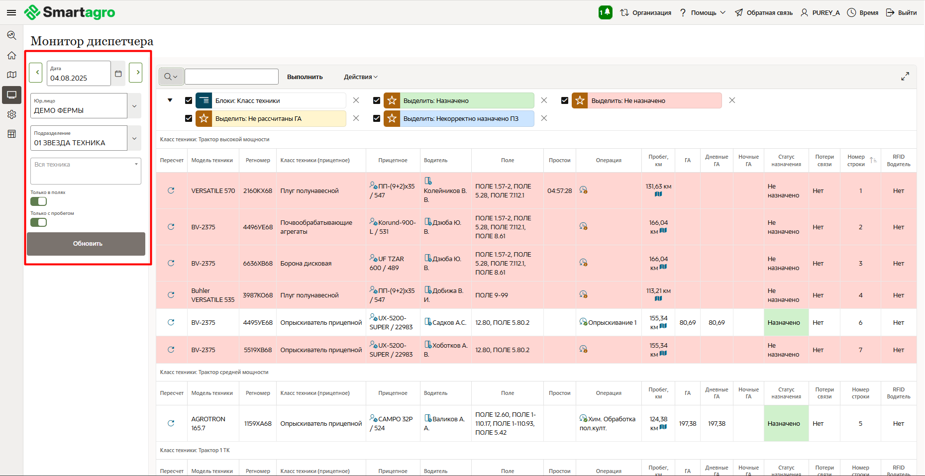 FMS Documentation > УПР. Монитор диспетчера > image-2025-8-11_12-34-52.png