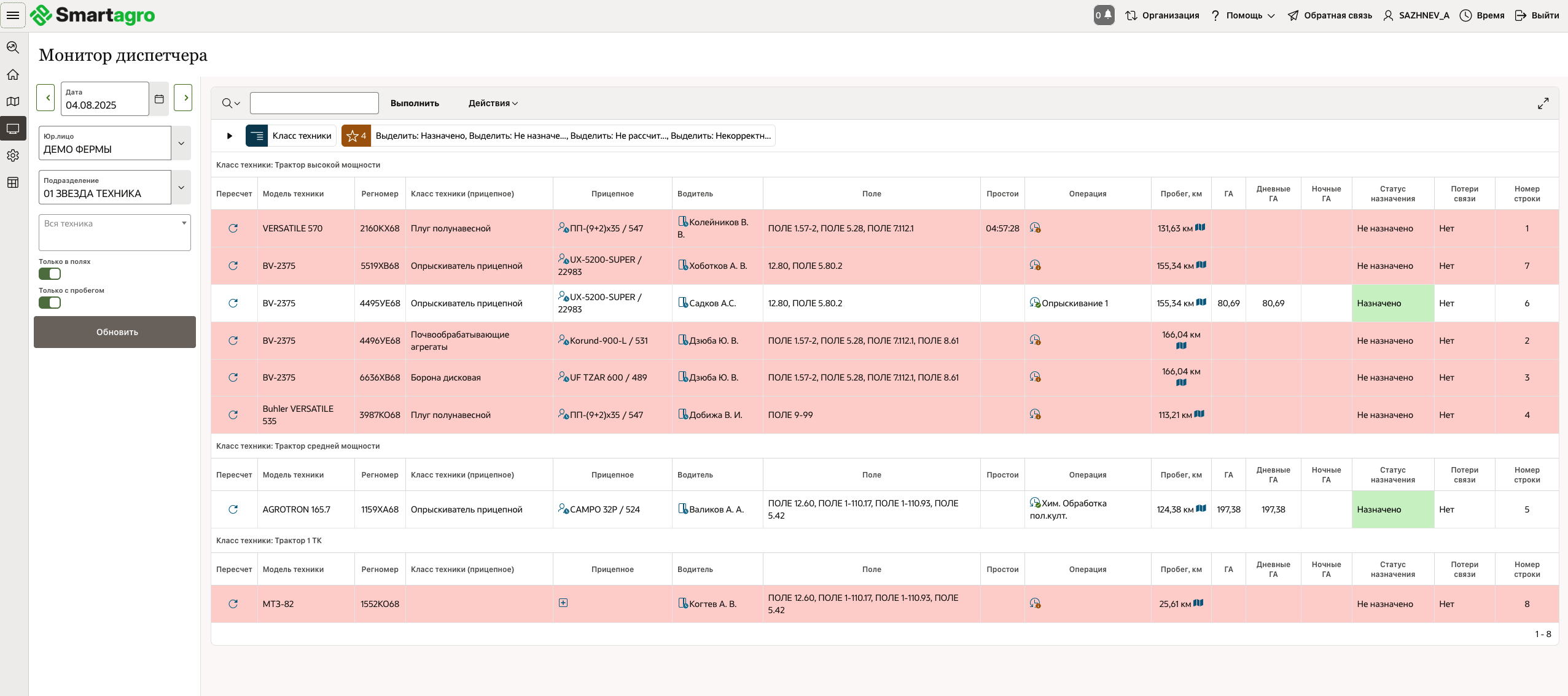 FMS Documentation > УПР. Монитор диспетчера > image-2025-8-11_9-29-26.png