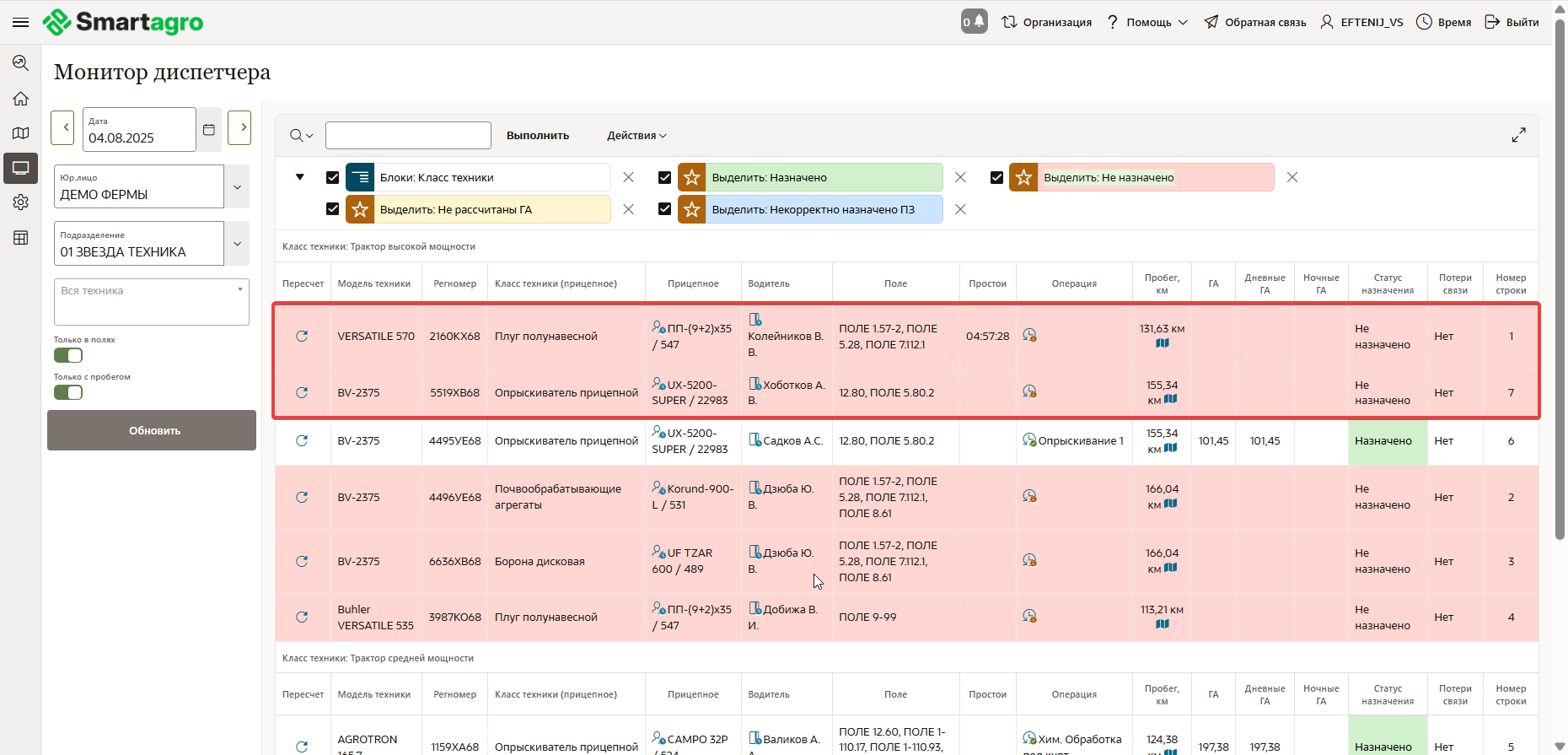 FMS Documentation > УПР. Монитор диспетчера > image-2025-8-7_9-21-55.png