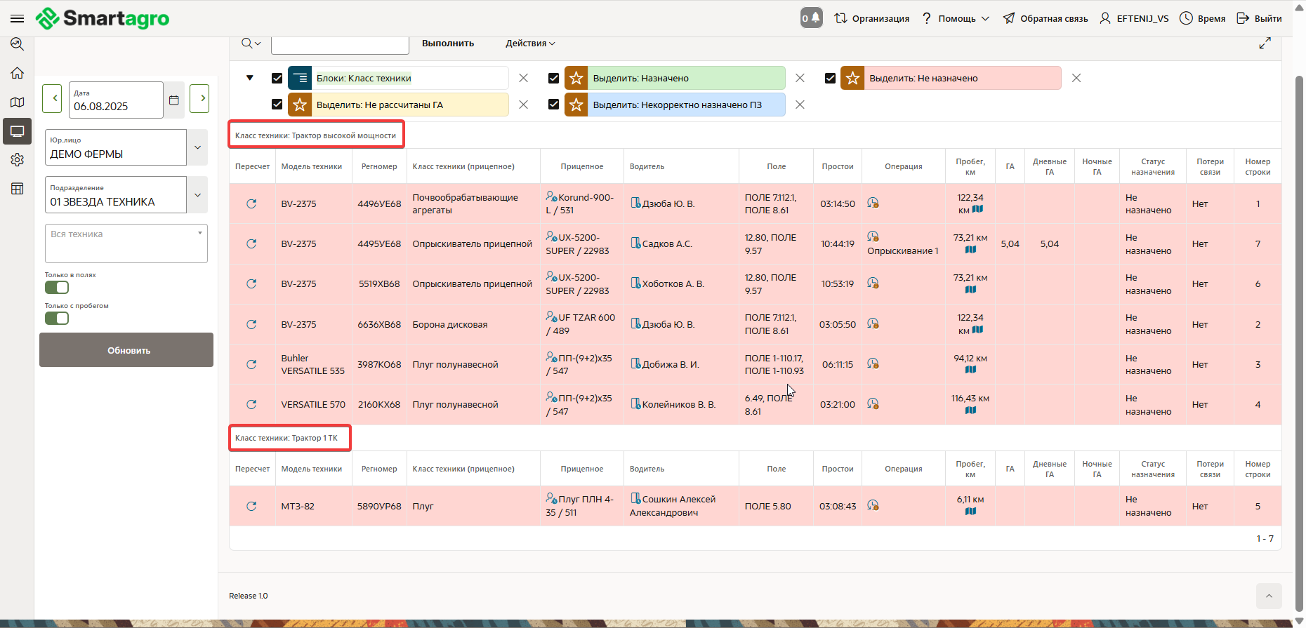 FMS Documentation > УПР. Монитор диспетчера > image-2025-8-7_9-7-8.png