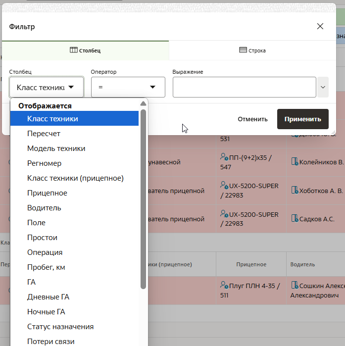 FMS Documentation > УПР. Монитор диспетчера > image-2025-8-8_12-44-2.png