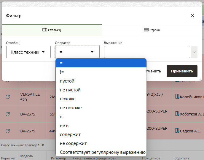 FMS Documentation > УПР. Монитор диспетчера > image-2025-8-8_12-44-45.png