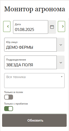 FMS Documentation > УПР. Монитор агронома > image-2025-8-11_16-37-13.png