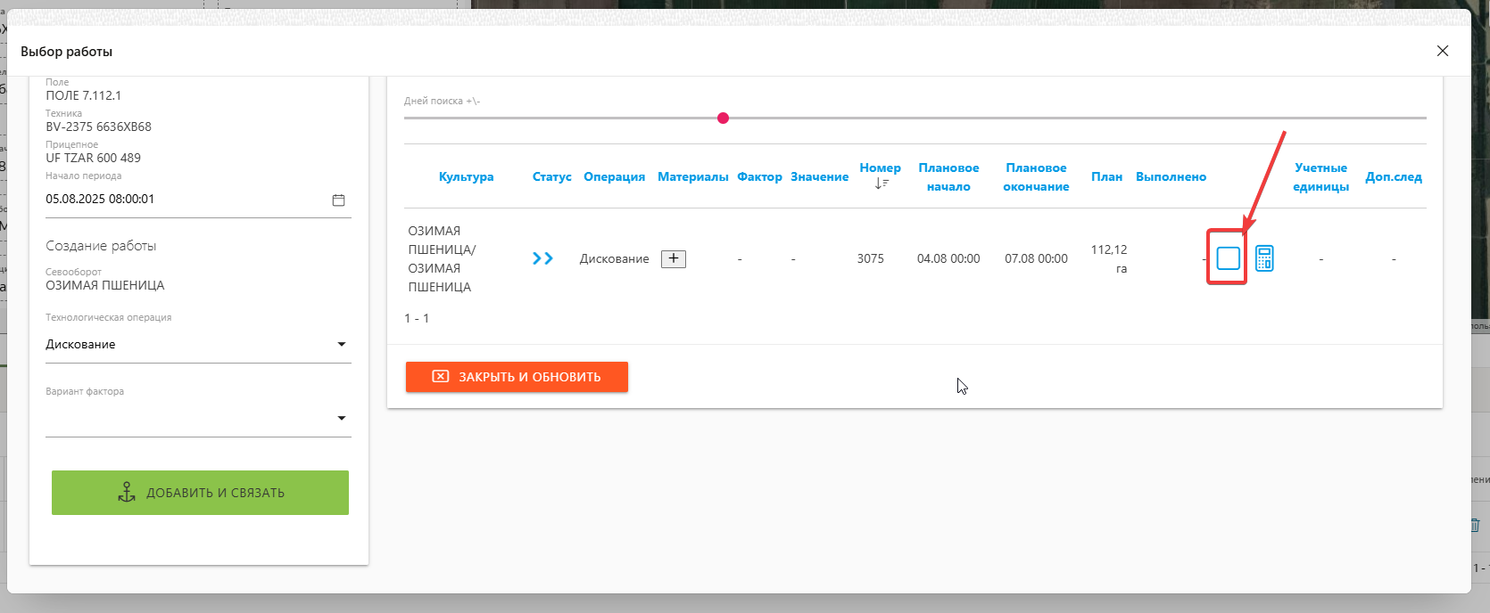 FMS Documentation > УПР. Монитор агронома > image-2025-8-7_11-13-10.png