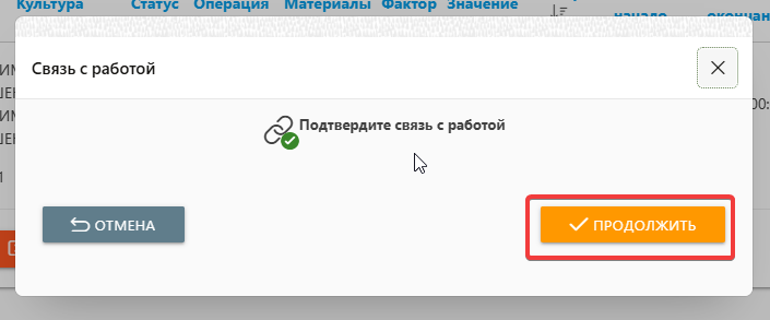 FMS Documentation > УПР. Монитор агронома > image-2025-8-7_11-13-43.png