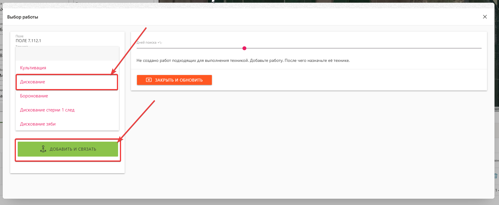 FMS Documentation > УПР. Монитор агронома > image-2025-8-7_11-4-16.png