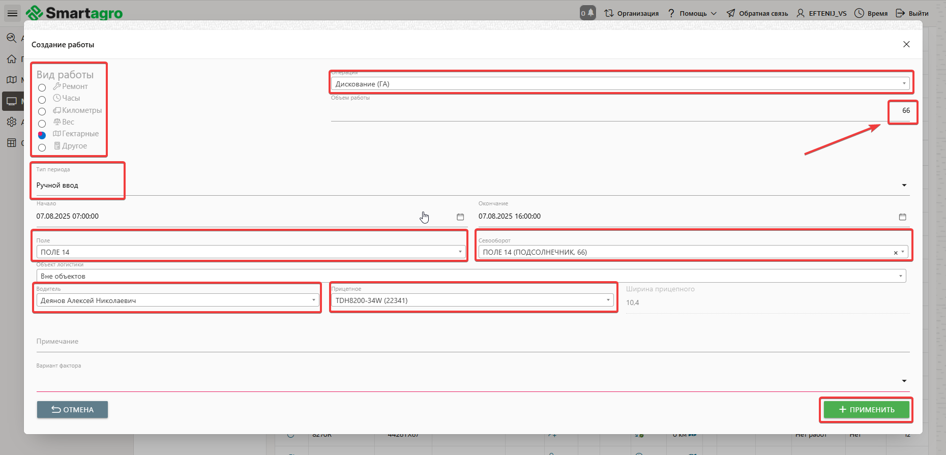 FMS Documentation > УПР. Монитор агронома > image-2025-8-7_16-24-4.png