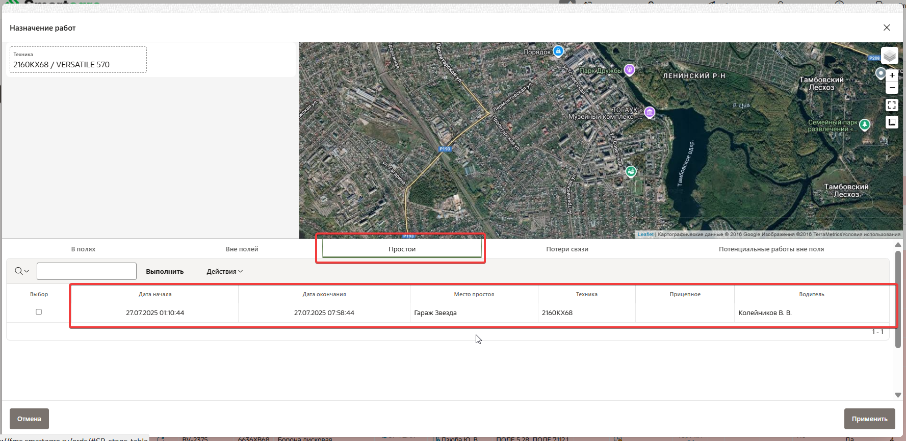 FMS Documentation > УПР. Монитор агронома > image-2025-8-8_16-34-27.png