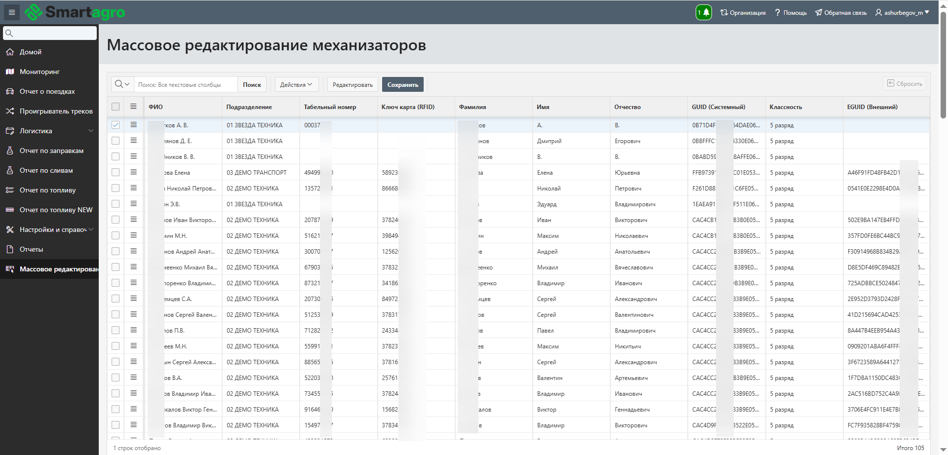 FMS Documentation > Массовое редактирование механизаторов > image-2025-8-11_14-32-49.png