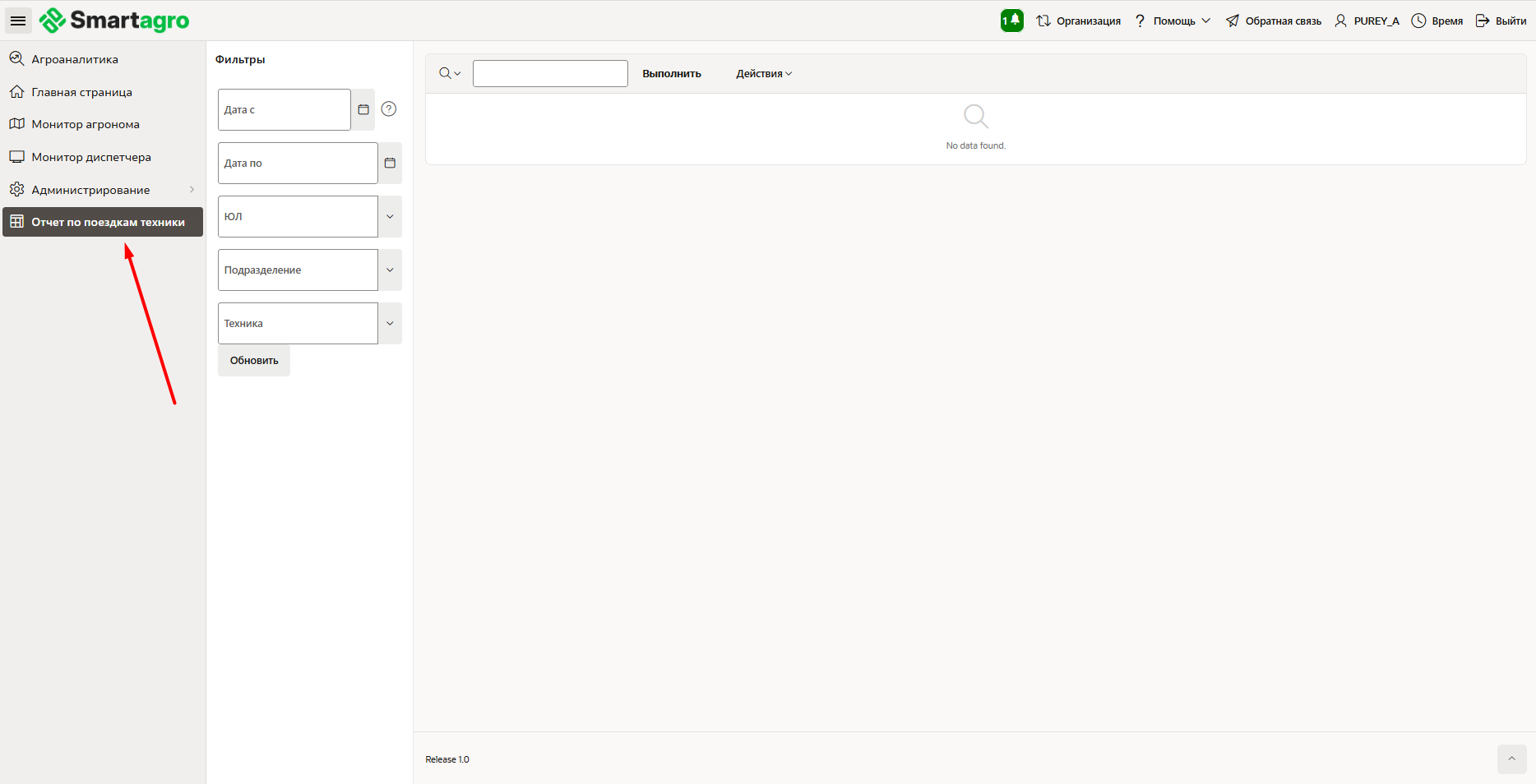 FMS Documentation > УПР. Отчет по поездкам техники > image-2025-8-12_16-48-24.png