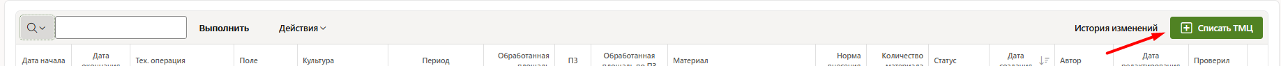 FMS Documentation > Списание ТМЦ из МП > image-2025-8-14_9-52-13.png