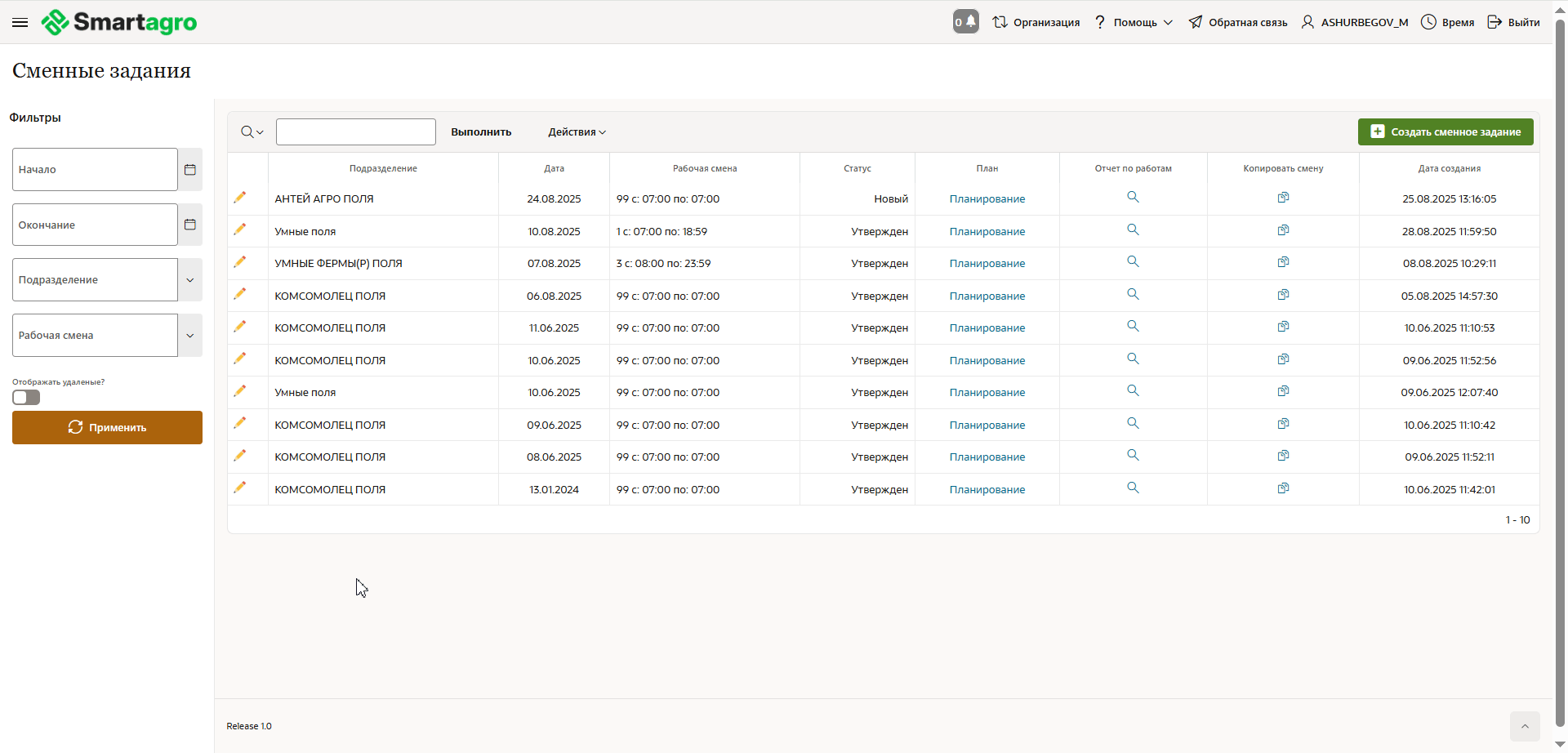 FMS Documentation > Сменные задания > image-2025-8-29_10-43-26.png
