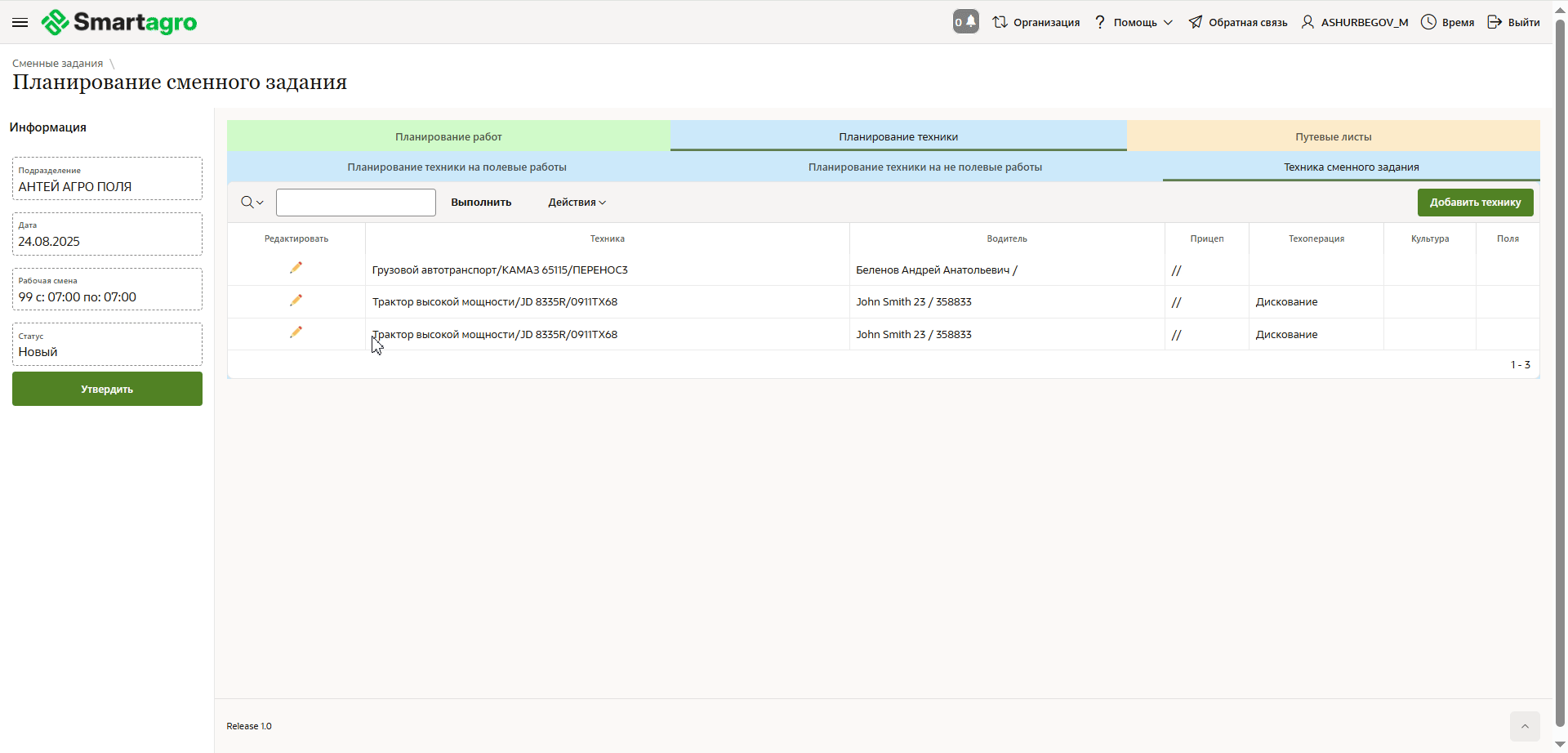 FMS Documentation > Сменные задания > image-2025-8-29_14-9-12.png