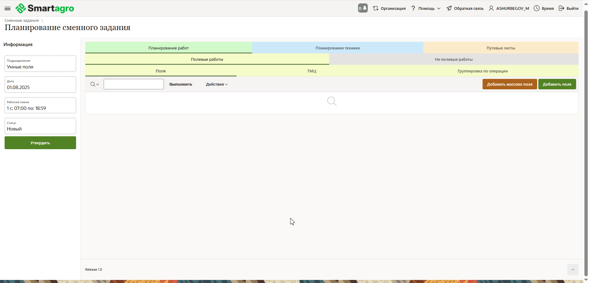 FMS Documentation > Сменные задания > image-2025-8-29_15-49-32.png
