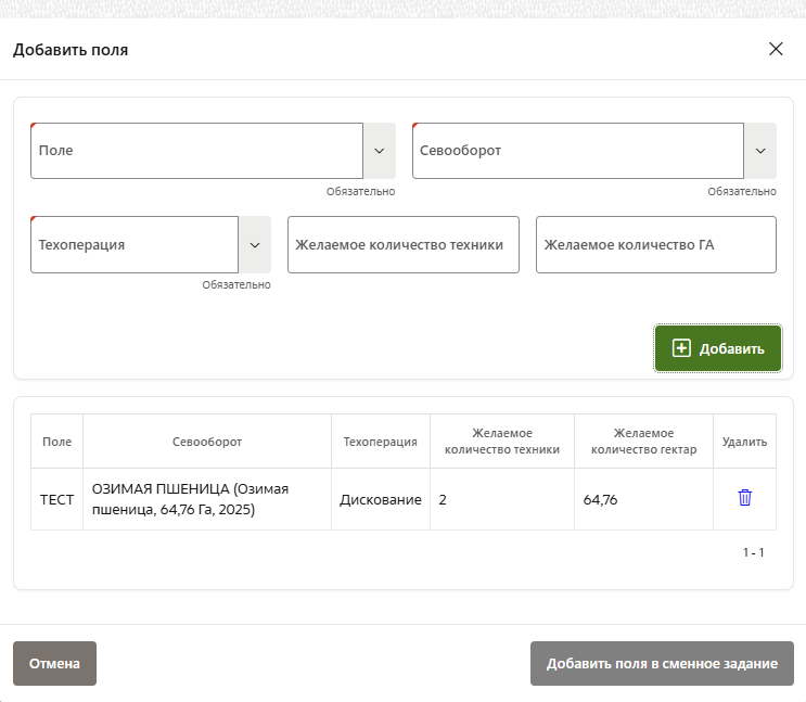 FMS Documentation > Сменные задания > image-2025-8-29_17-29-22.png