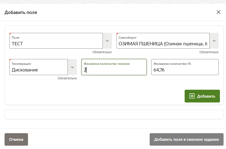 FMS Documentation > Сменные задания > image-2025-8-29_17-29-6.png