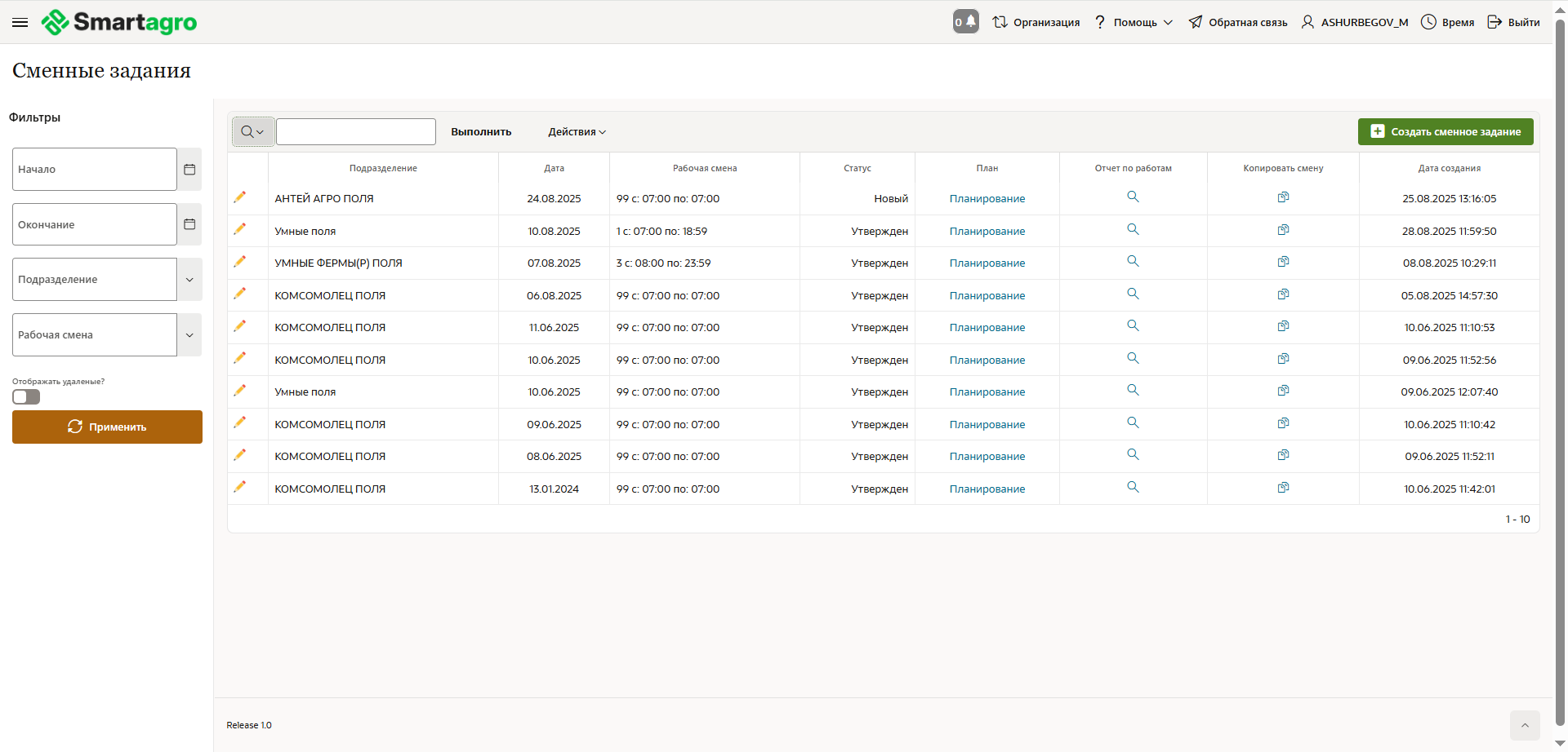 FMS Documentation > Сменные задания > image-2025-8-29_9-28-49.png