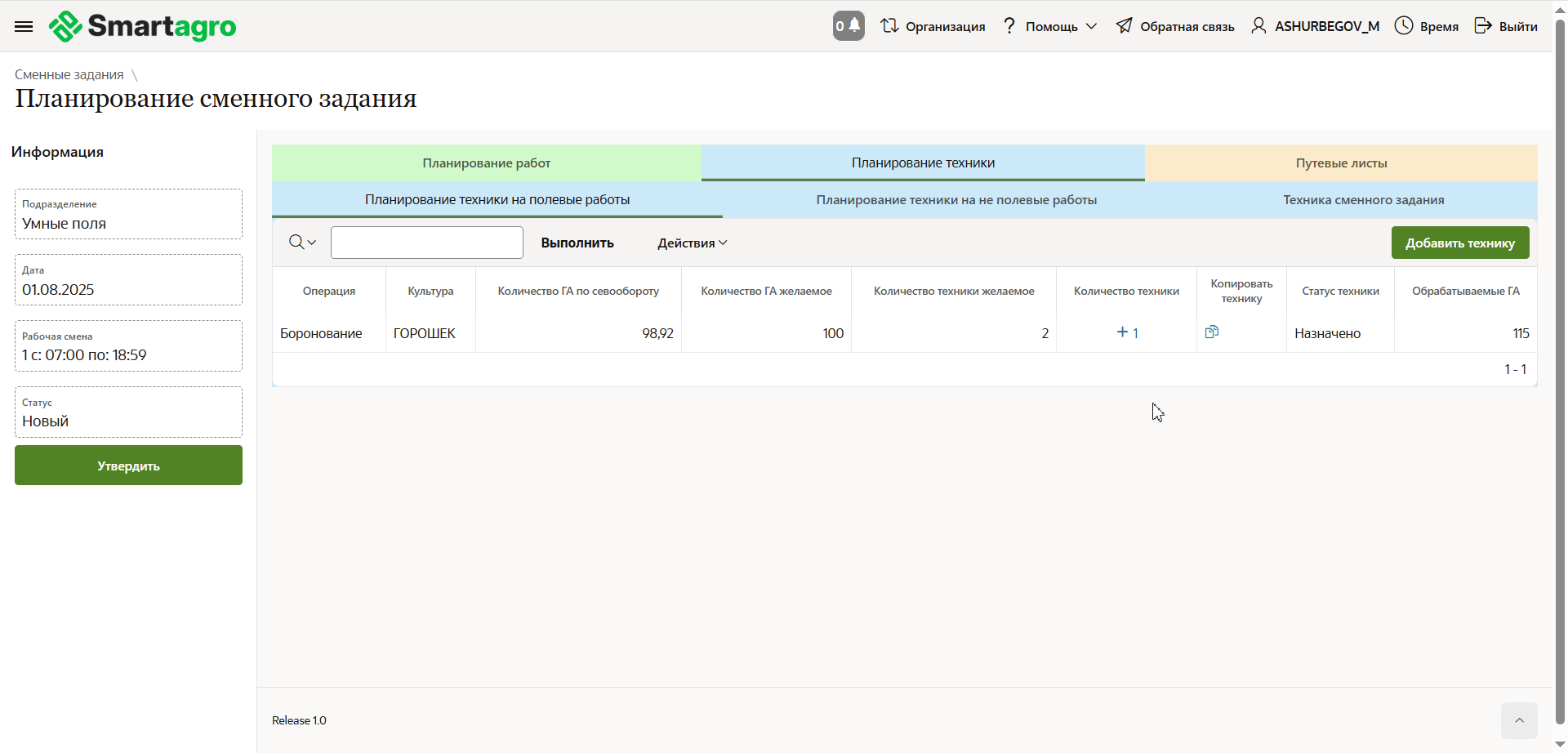 FMS Documentation > Сменные задания > image-2025-9-1_11-7-5.png