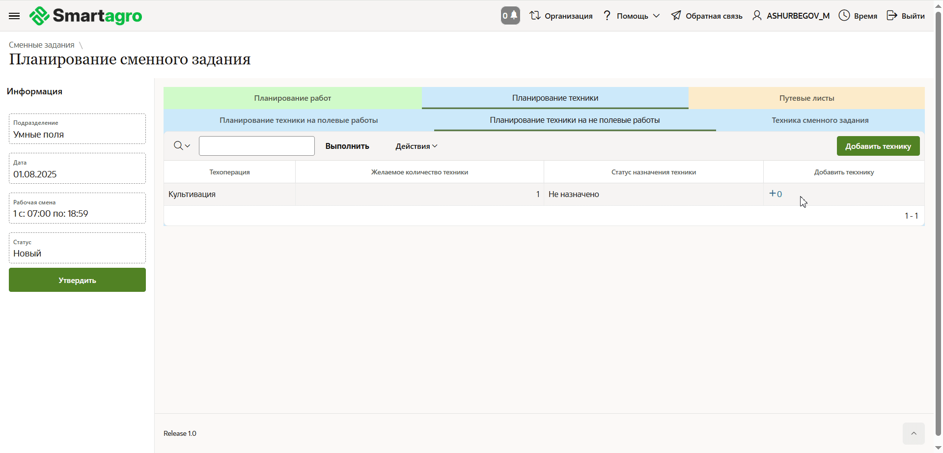 FMS Documentation > Сменные задания > image-2025-9-1_12-13-5.png