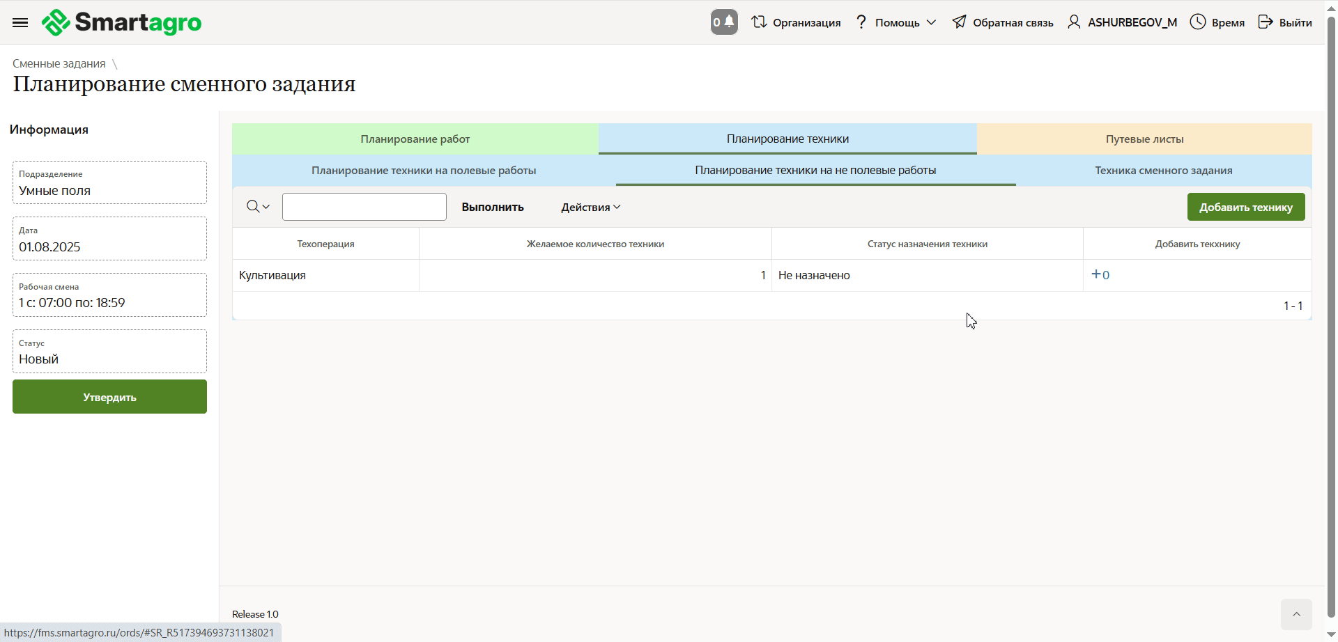 FMS Documentation > Сменные задания > image-2025-9-1_12-37-23.png