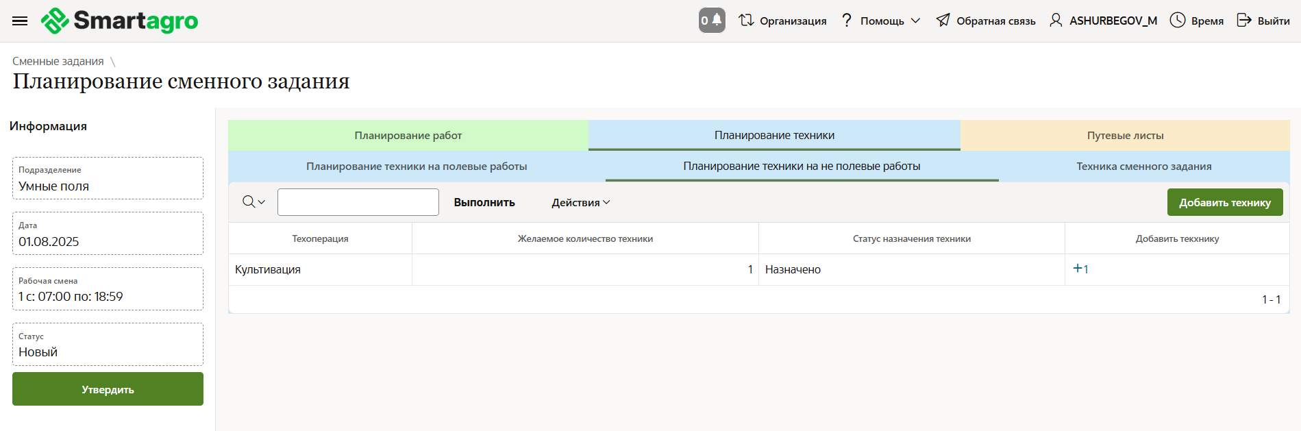 FMS Documentation > Сменные задания > image-2025-9-1_12-45-37.png