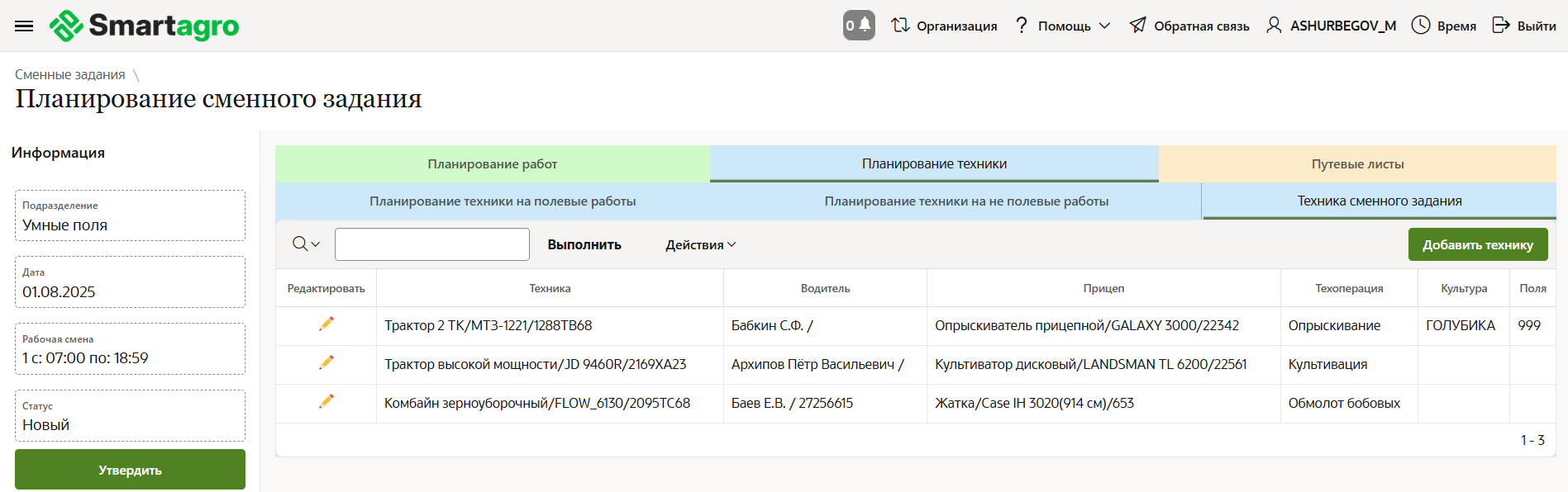 FMS Documentation > Сменные задания > image-2025-9-1_12-49-19.png