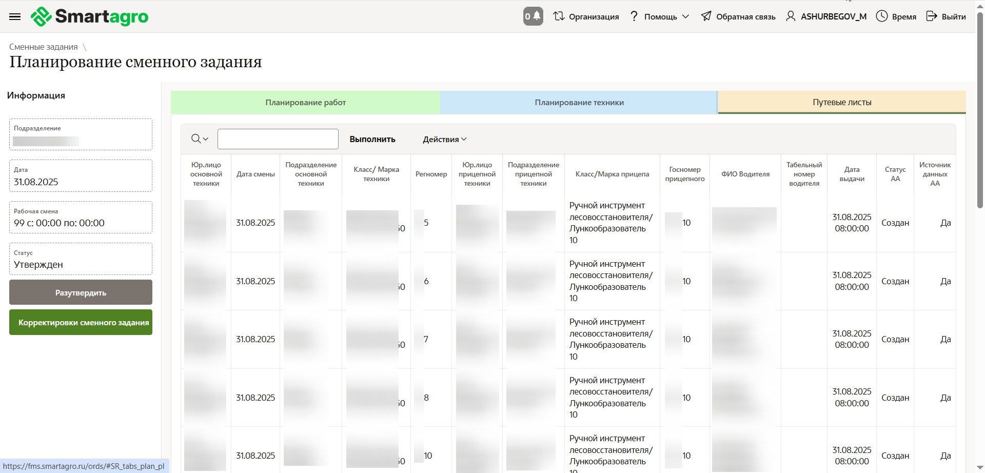 FMS Documentation > Сменные задания > image-2025-9-1_14-15-20.png