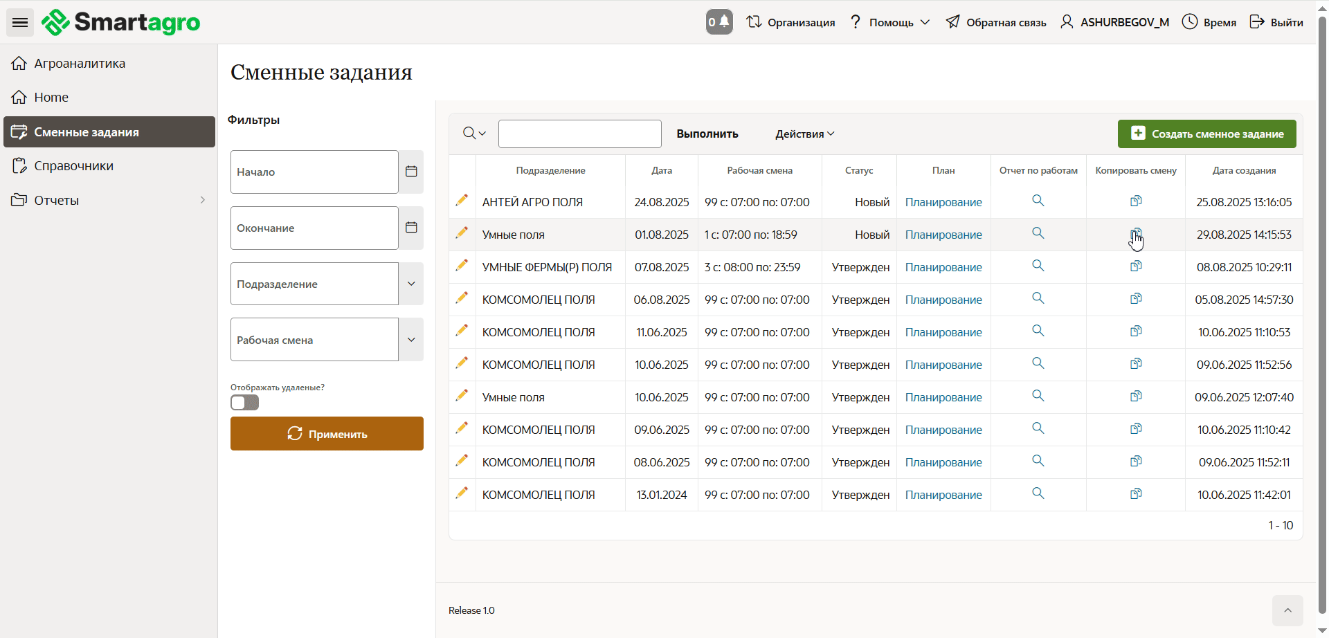 FMS Documentation > Сменные задания > image-2025-9-1_15-17-37.png