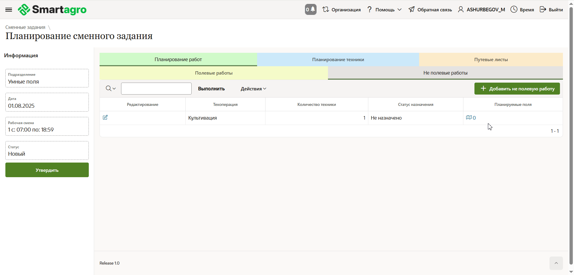 FMS Documentation > Сменные задания > image-2025-9-1_9-39-24.png