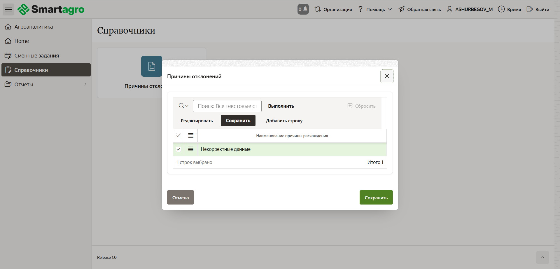 FMS Documentation > Причины отклонений > image-2025-9-1_15-41-45.png