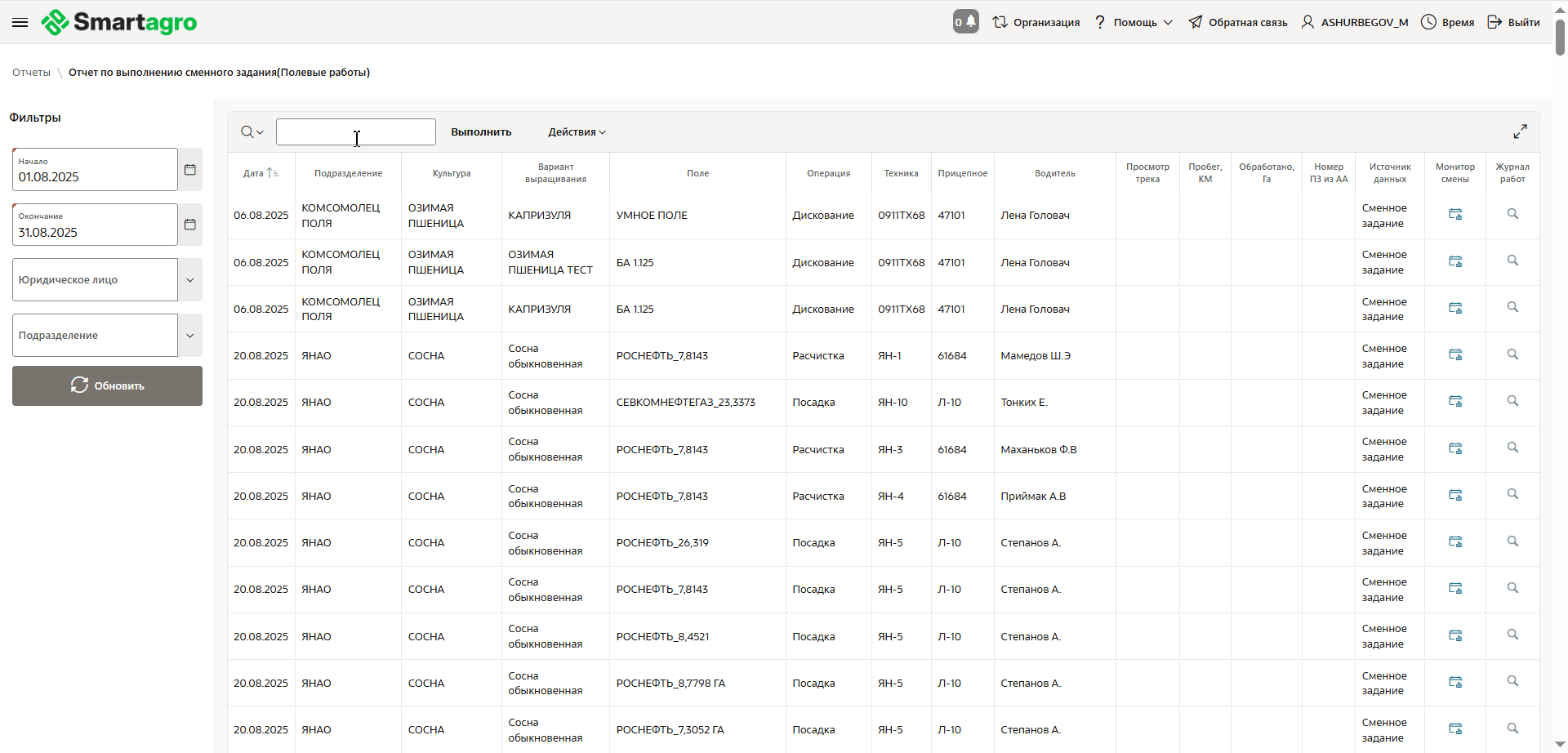 FMS Documentation > Гектарные работы > image-2025-8-26_17-32-26.png