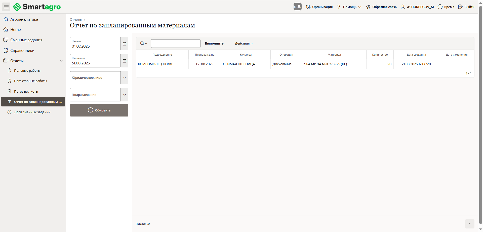 FMS Documentation > Запланированные материалы > image-2025-8-28_10-55-48.png