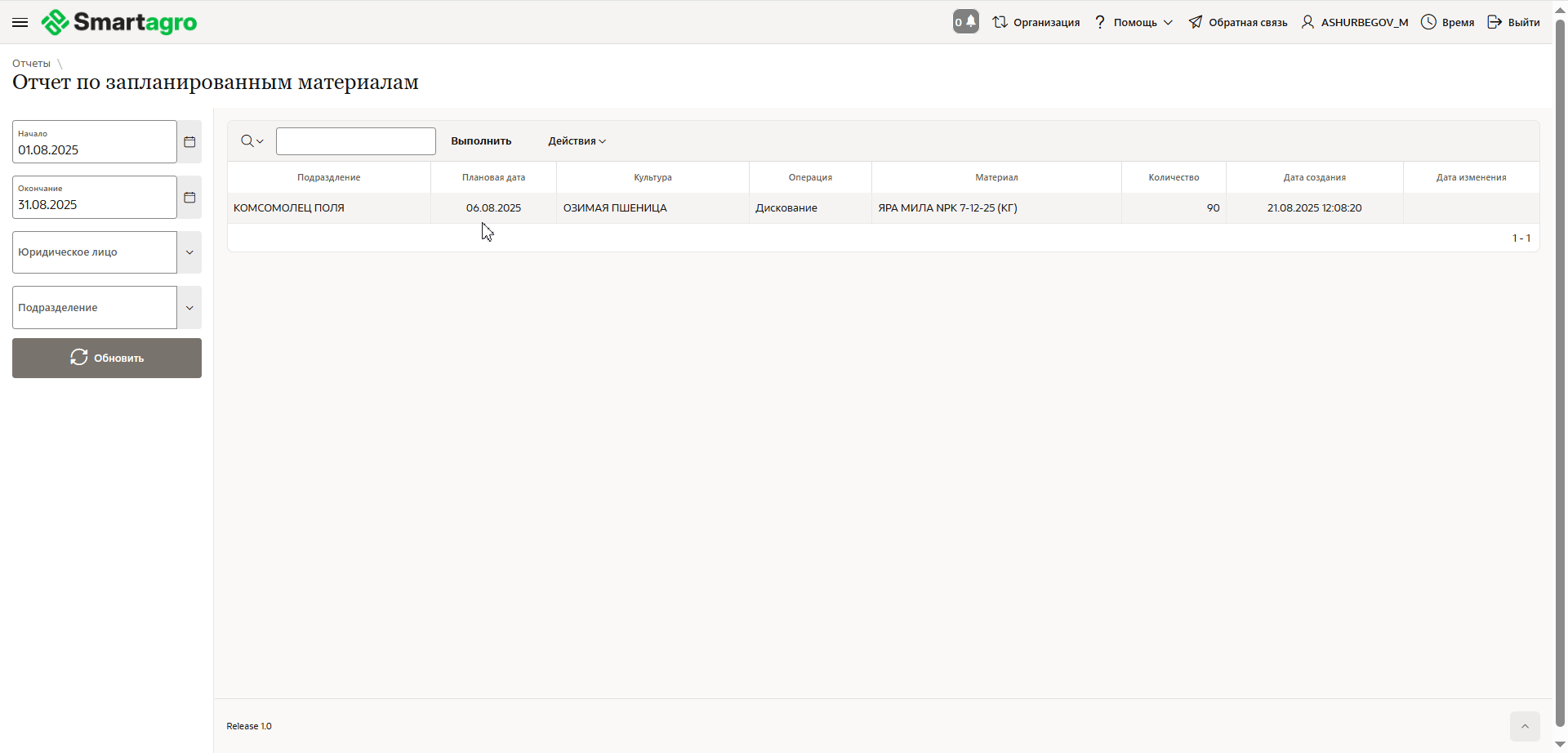FMS Documentation > Запланированные материалы > image-2025-8-28_11-13-8.png