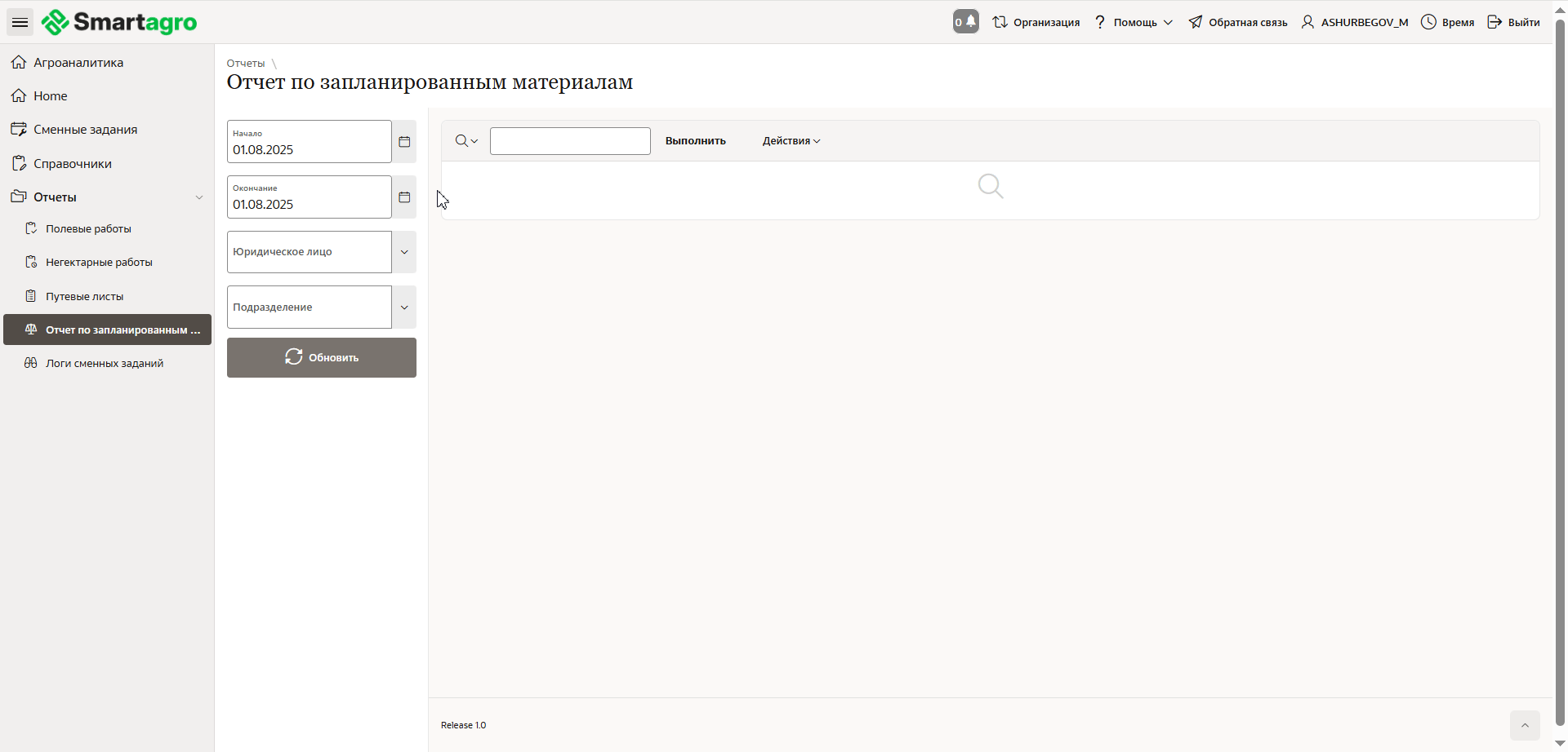 FMS Documentation > Запланированные материалы > image-2025-8-28_11-4-55.png