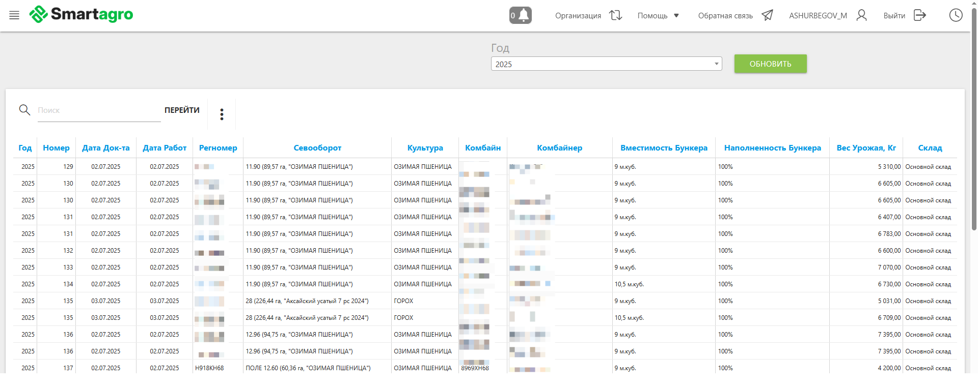 FMS Documentation > Взвешивания > image-2025-9-2_11-6-5.png