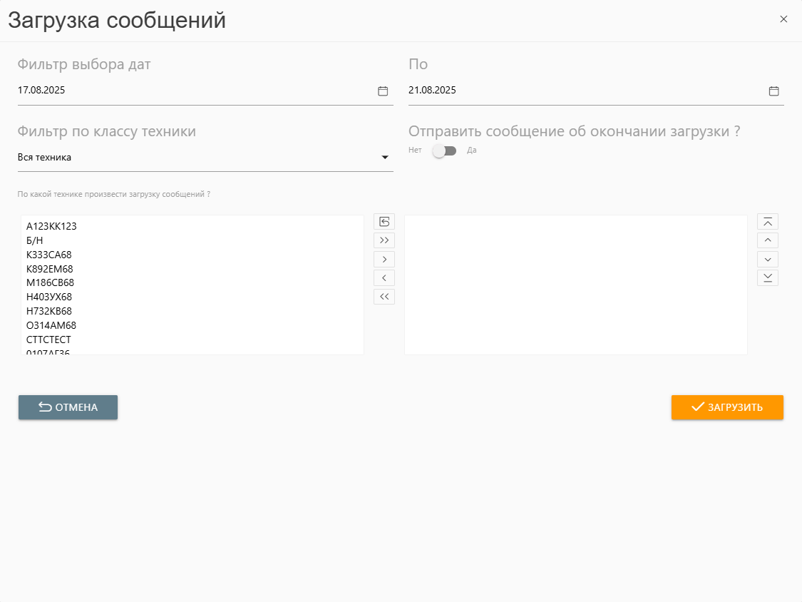 FMS Documentation > Массовая загрузка сообщений > image-2025-8-22_10-17-31.png
