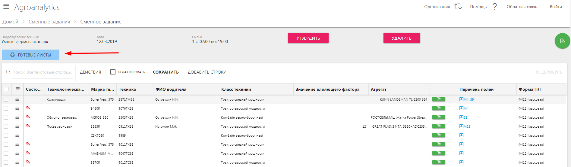 FMS Documentation > 2019/03/12 > Изменения в разделе "Сменные задания" > Screenshot.png