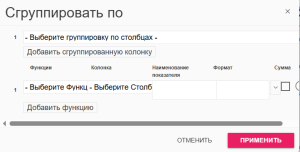 FMS Documentation > Применение группировки > image-2025-8-14_14-19-5.png
